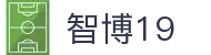 zbo智博1919com·(中国有限公司)官方网站